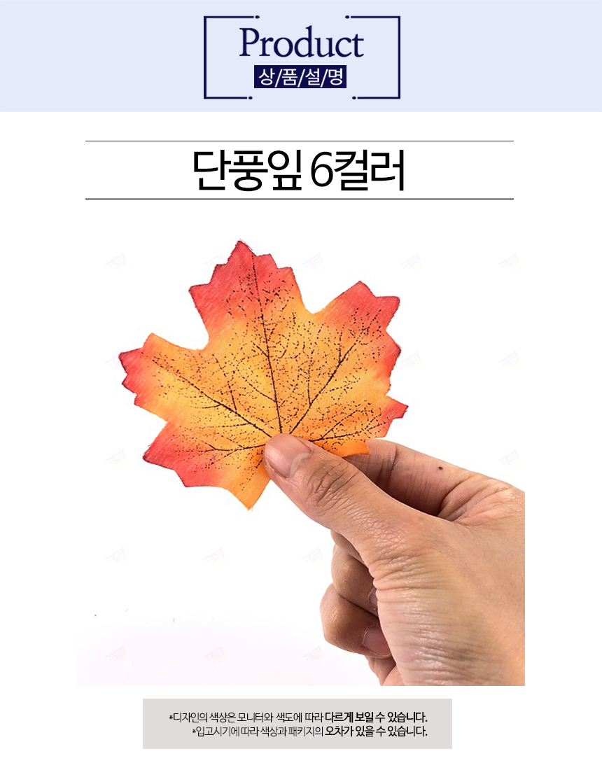 인조 단풍잎 가을 낙엽 인테리어 촬영 소품 6종 100장 - 인터파크