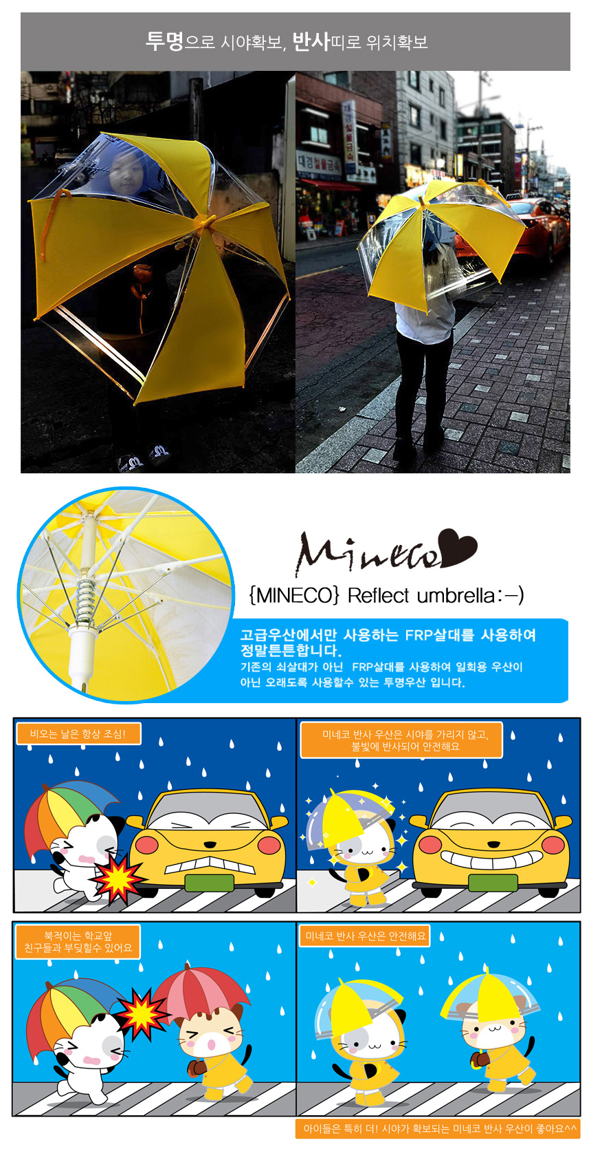 미네코 안전 반사우산 10,900원 - 라임디자인 패션잡화, 양/우산, 접이식우산, 무지 바보사랑 미네코 안전 반사우산 10,900원 - 라임디자인 패션잡화, 양/우산, 접이식우산, 무지 바보사랑