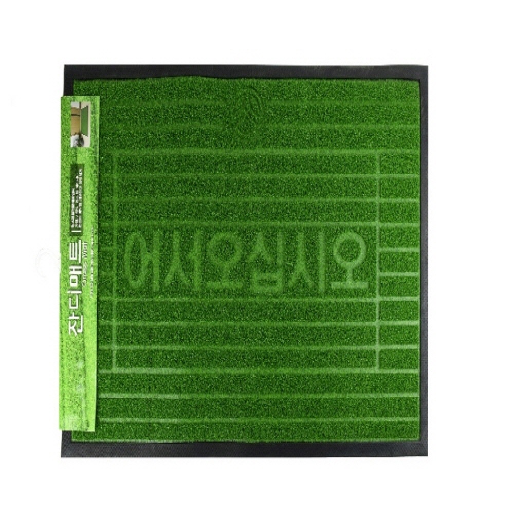 잔디매트 50x80cm 인조매트 출입구깔판