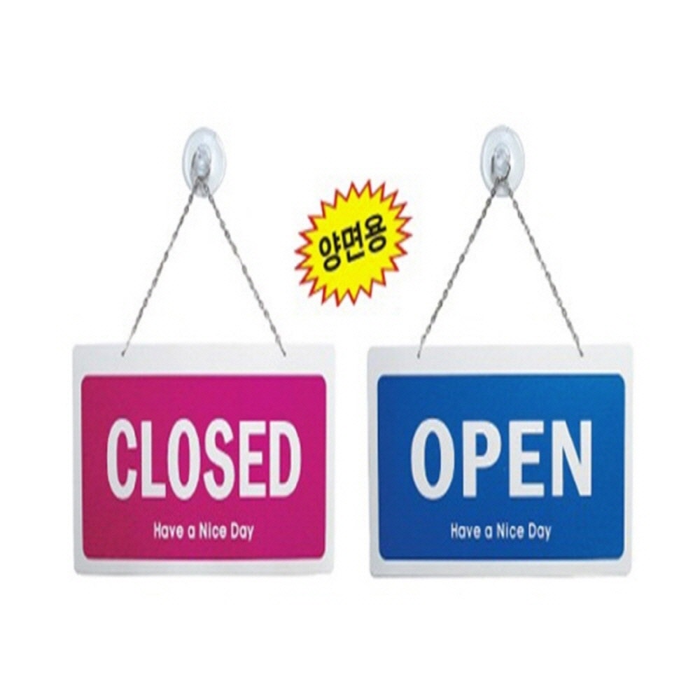 양면용 open closed 오픈크로즈 오픈클로즈문패