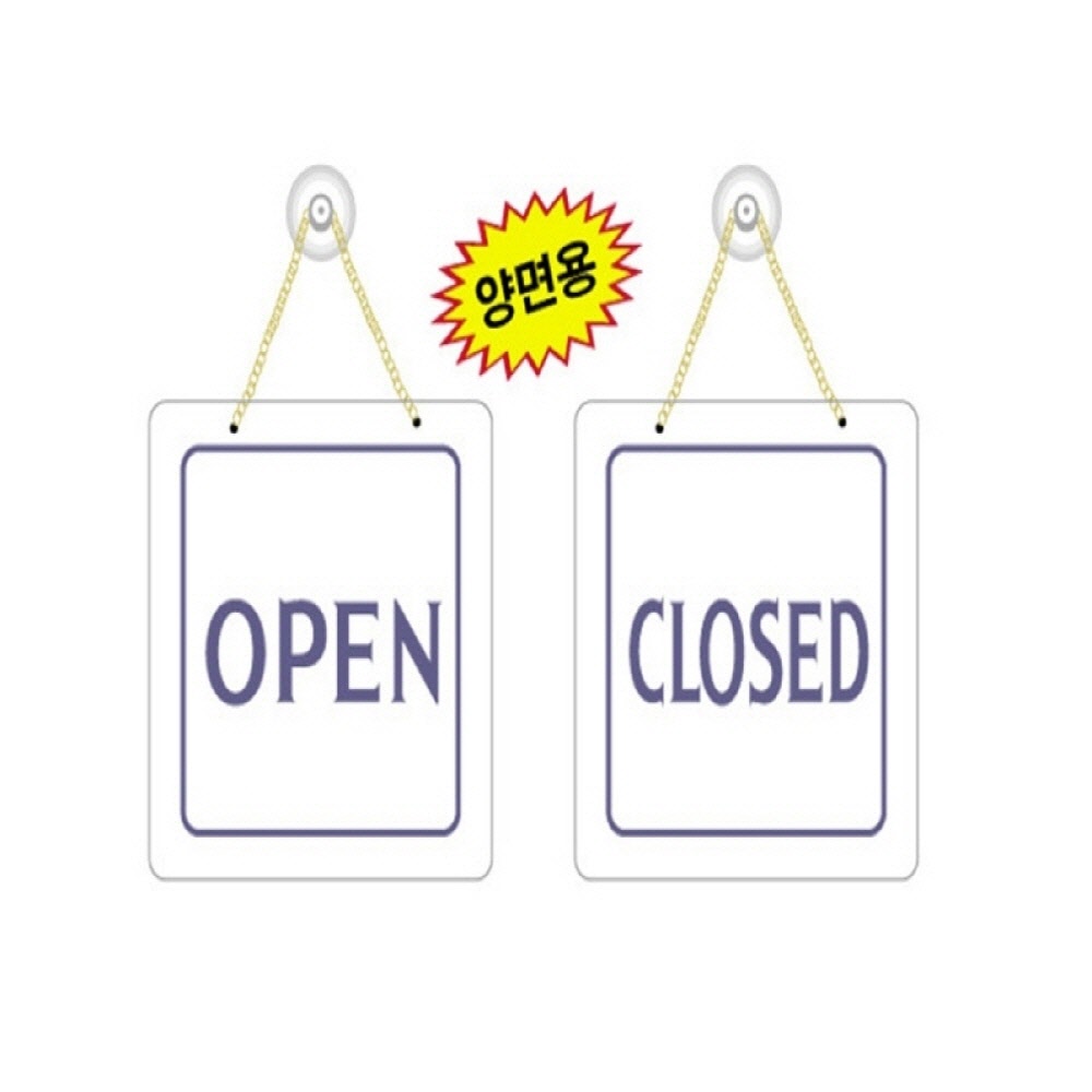 OPEN CLOSED 오픈문패 오픈클로즈팻말