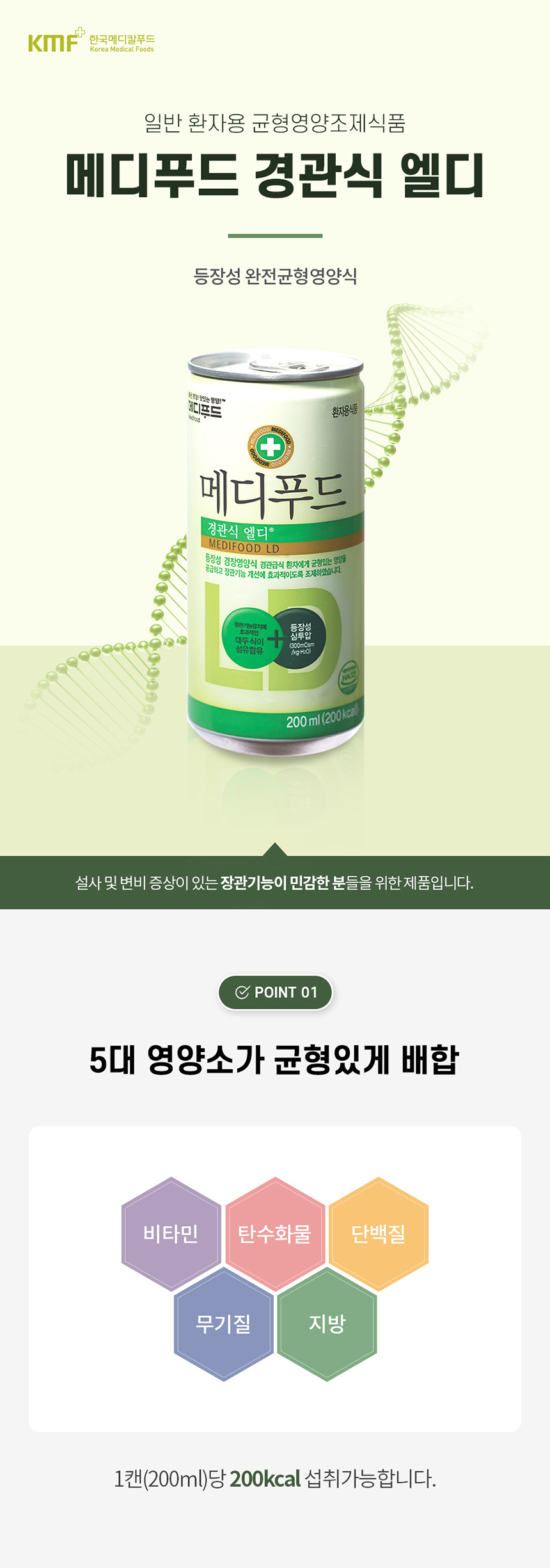 환자영양식 엘디