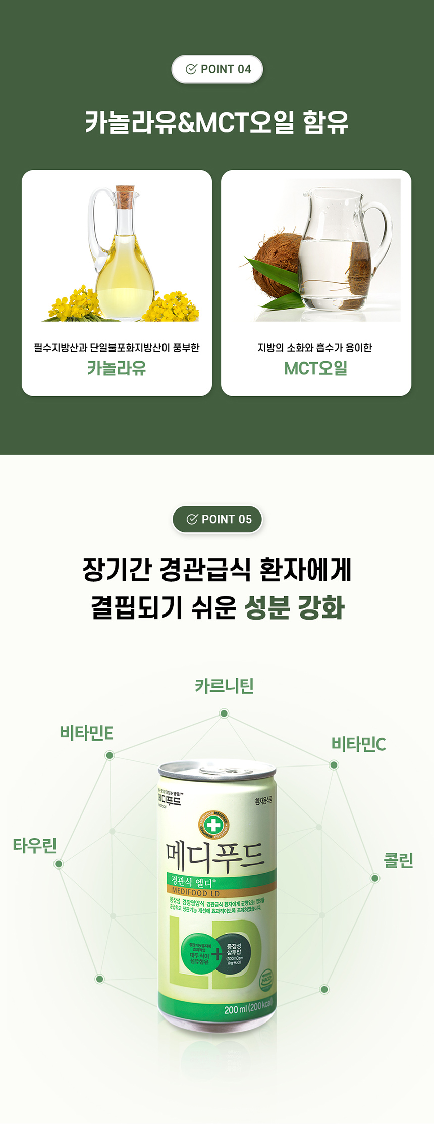 환자영양식 엘디