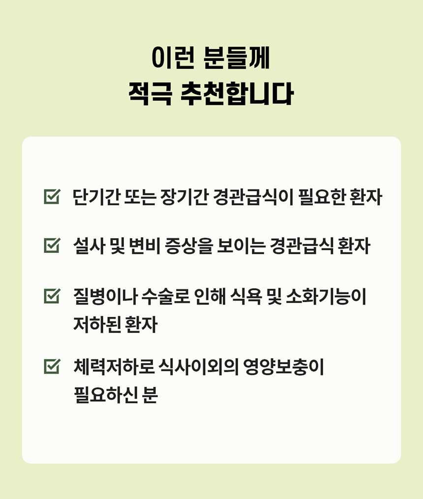 환자영양식 엘디