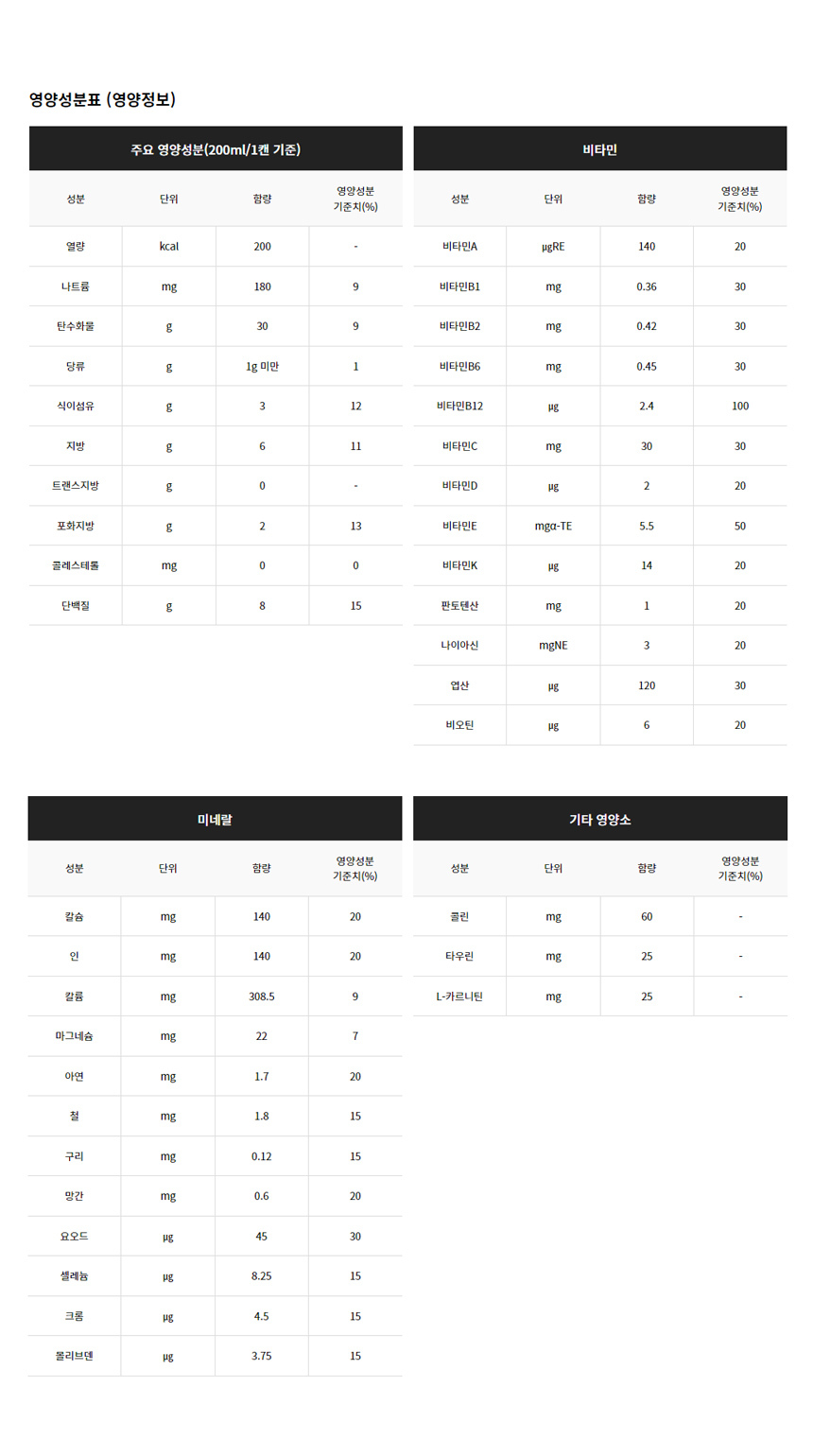 환자영양식 엘디