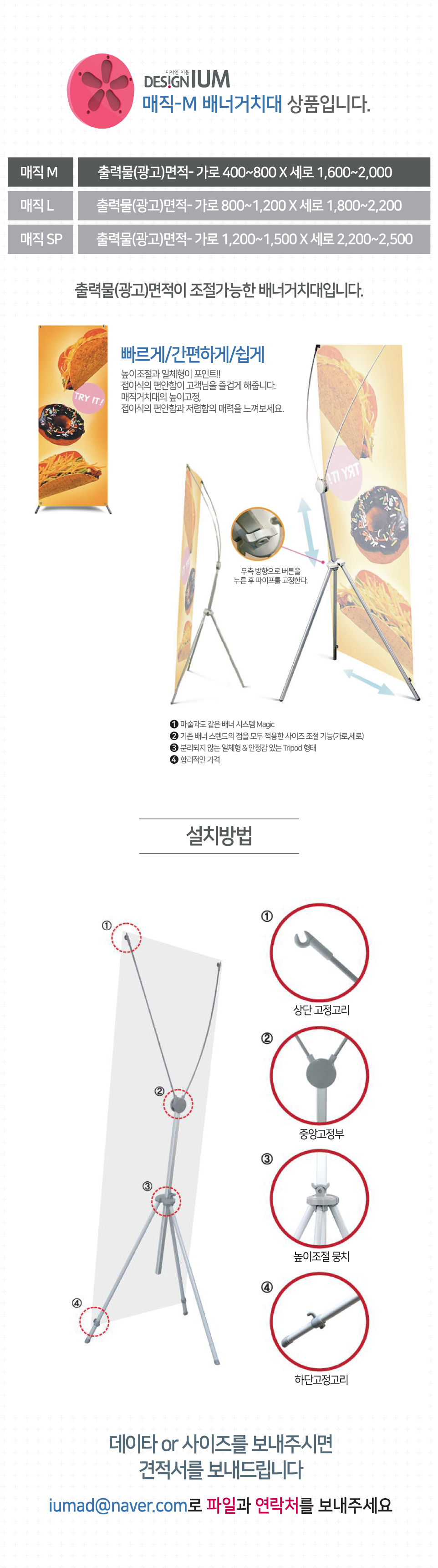 디자인이움 - 매직M 배너거치대 - 실사출력 단가표