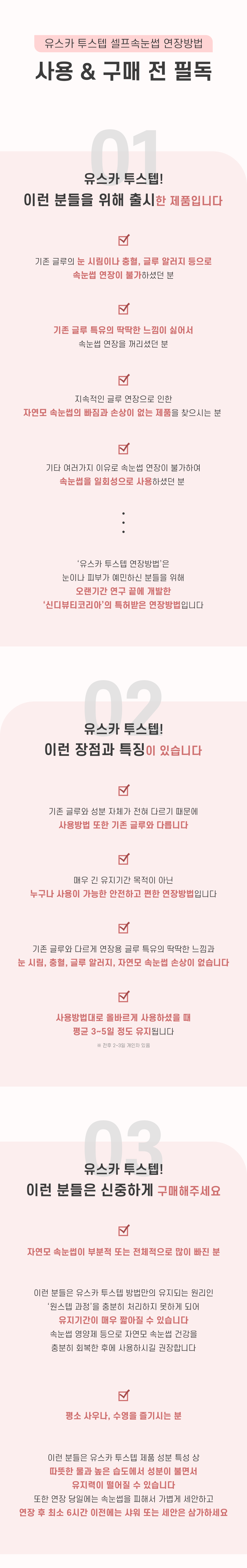 셀프속눈썹연장 미브린 유스카 투스텝으로 손상없이 완벽눈매 6