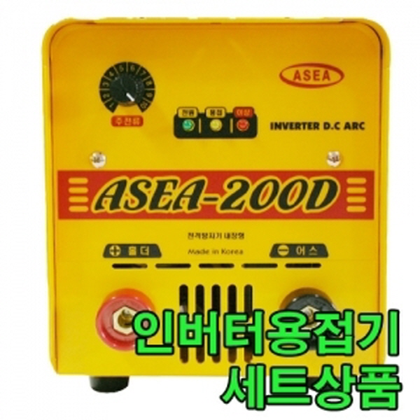 Dfav 아세아 인버터아크용접기 ASEA-200D세트