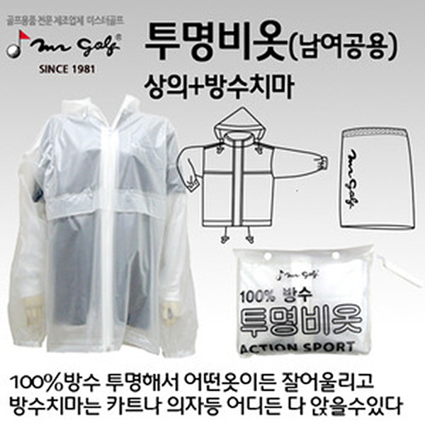 골프 100%방수되는 투명비옷 상의+스커트 방수치마