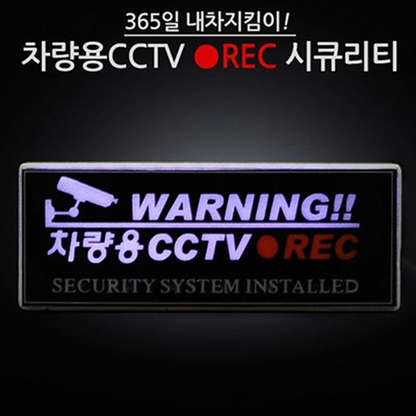 Dfav 차량용 가짜 CCTV 시큐리티 모형블래박스 사고방지