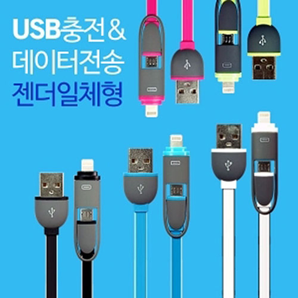 Dfav 젠더일체형 컬러 USB충전&amp;데이터전송 케이블 아이폰 라이트닝8핀 사용 전기종 스마트폰전기종