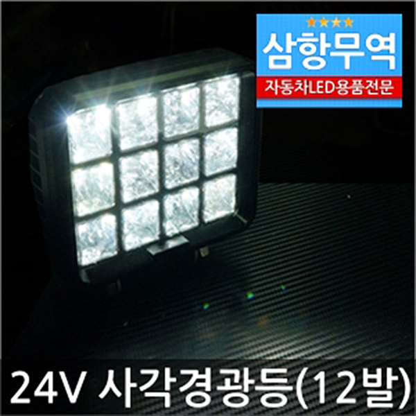 Dfav V116 24V LED 사각경광등 작업등 12발