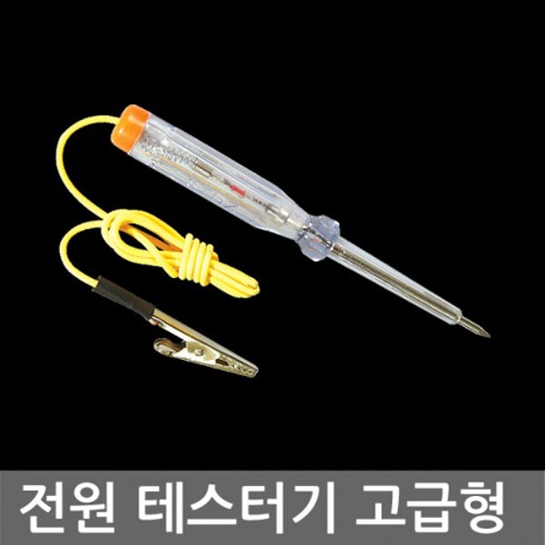 LED DIY필수품 전원테스터기 고급형