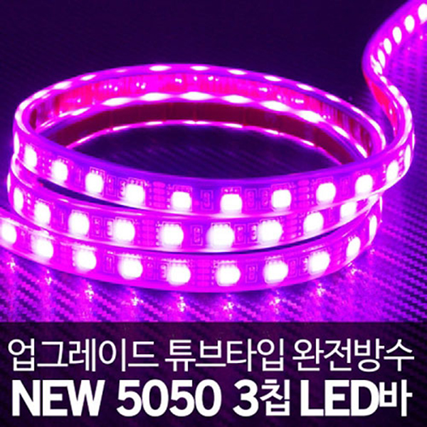 튜브타입 12V용 5050 3칩 LED바 핑크LED 5M 롤