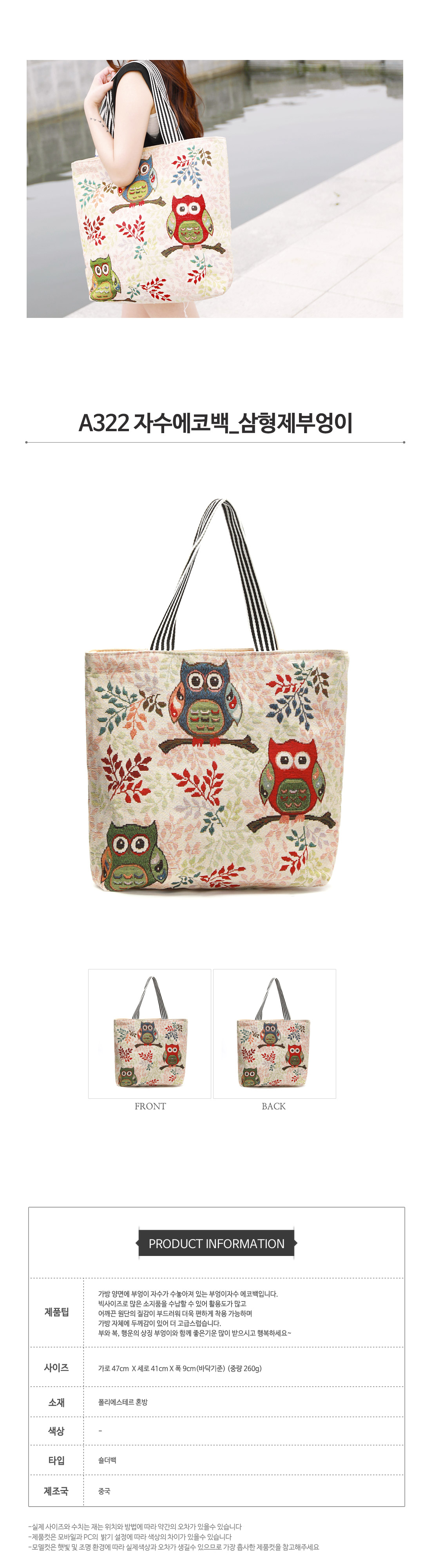 Three embroidered eco-bag owl