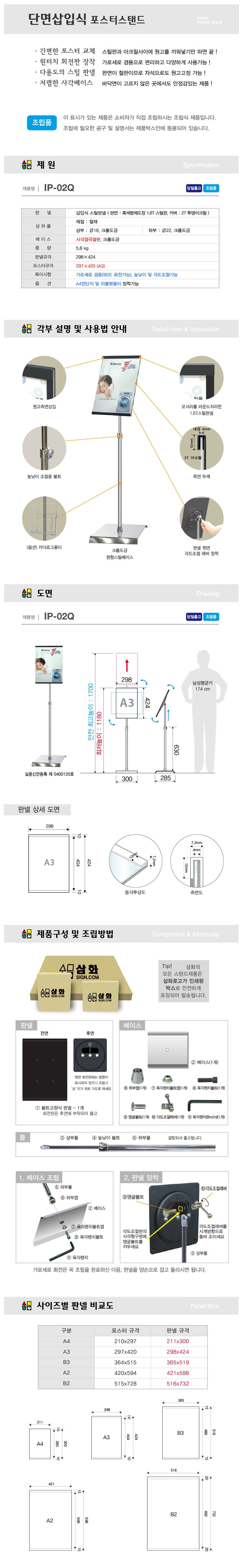 삼화 포스터스탠드 단면삽입식 IP-02Q A3 1폴 사각. 스탠드 포스터스텐드 스텐드 알림판스탠드 게시판스탠드 오피스스탠드 스탠드게시판 스탠드알림판 스탠드디스플레이 오피스디스플레이