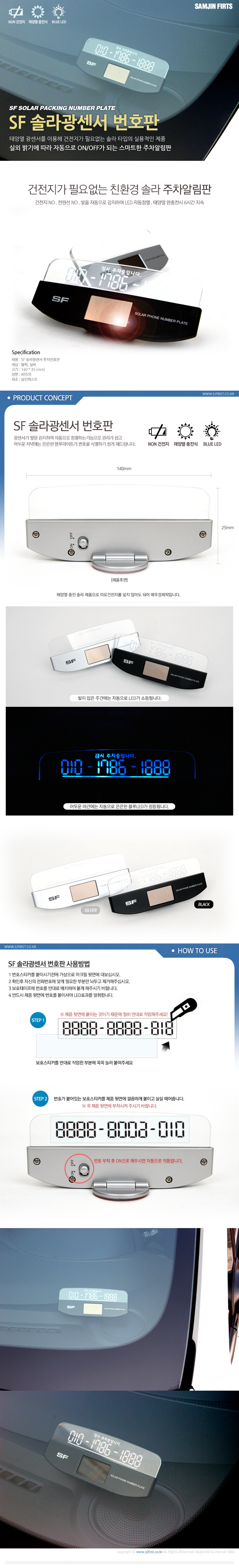 삼진퍼스트 솔라LED 주차알림판 2종택1