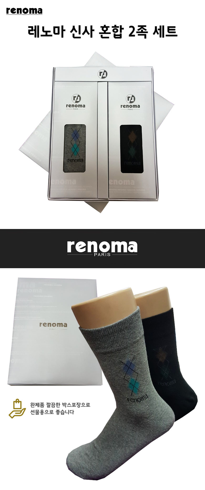 renoma_socks_m2_1.jpg