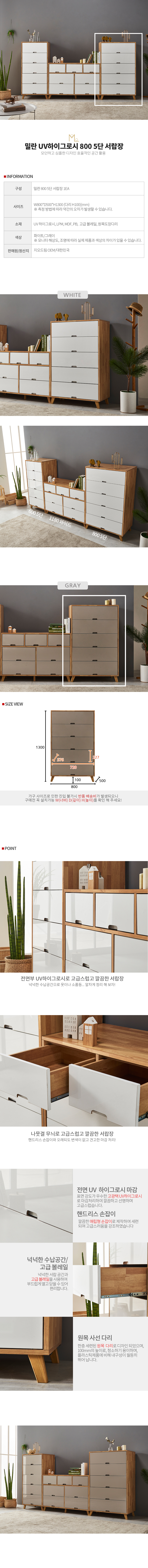 [모로] 밀란 UV 하이그로시 800 5단 서랍장 800서랍장 수납장 상세 이미지 4