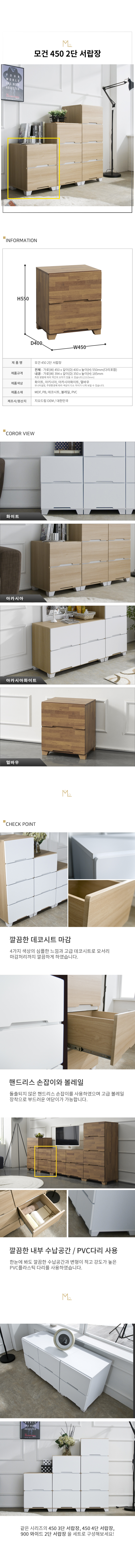 (모로) 모건 450 2단 서랍장 틈새 미니 화장대 협탁 서랍2단 상세 이미지 4