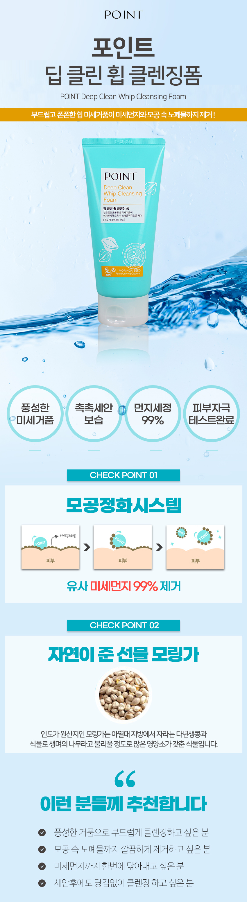 point deep clean whip cleansing foam