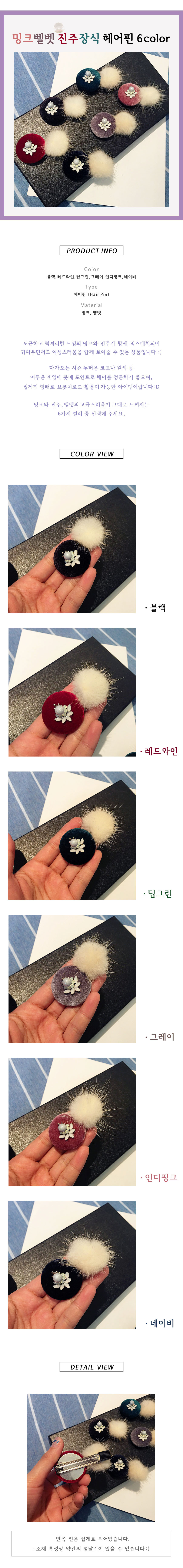 Hair Accessories Mink velvet pearl hairpin 6color 