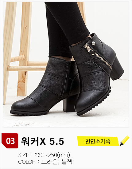 옵션 03번 : 워커X 5.5