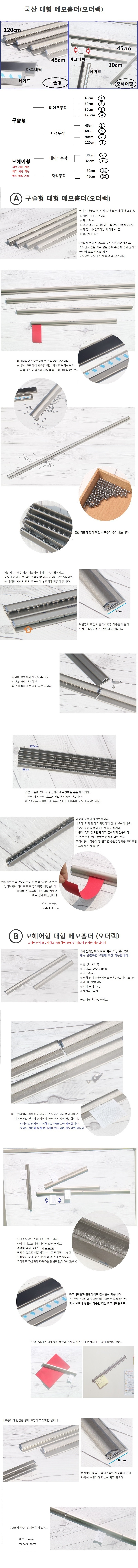 <b><p>DASCIO Korean large Memo Holder Or Rack 30cm~120cm</p></b><b><p>DASCIO 韓国語 大型 メモホルダー オーラック 30cm〜120cm ジャーナル</p></b><br /><br /><p align='center'>
