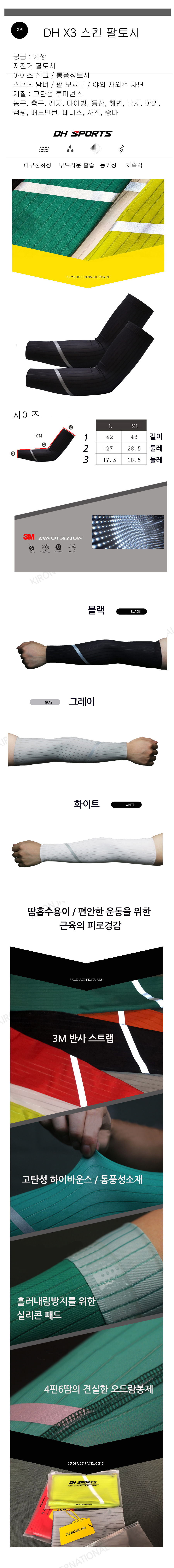 x3%20skin%20arm%20sleeve.jpg