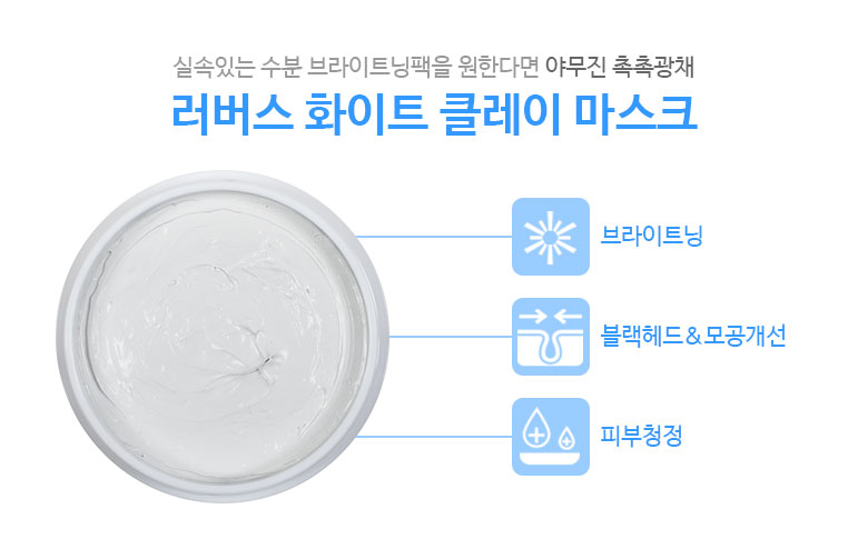 NEW SKIN MASQUE WHITENING LOVER White Clay Mask