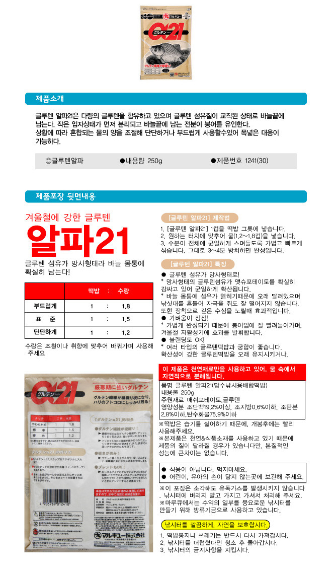 글루텐 알파21