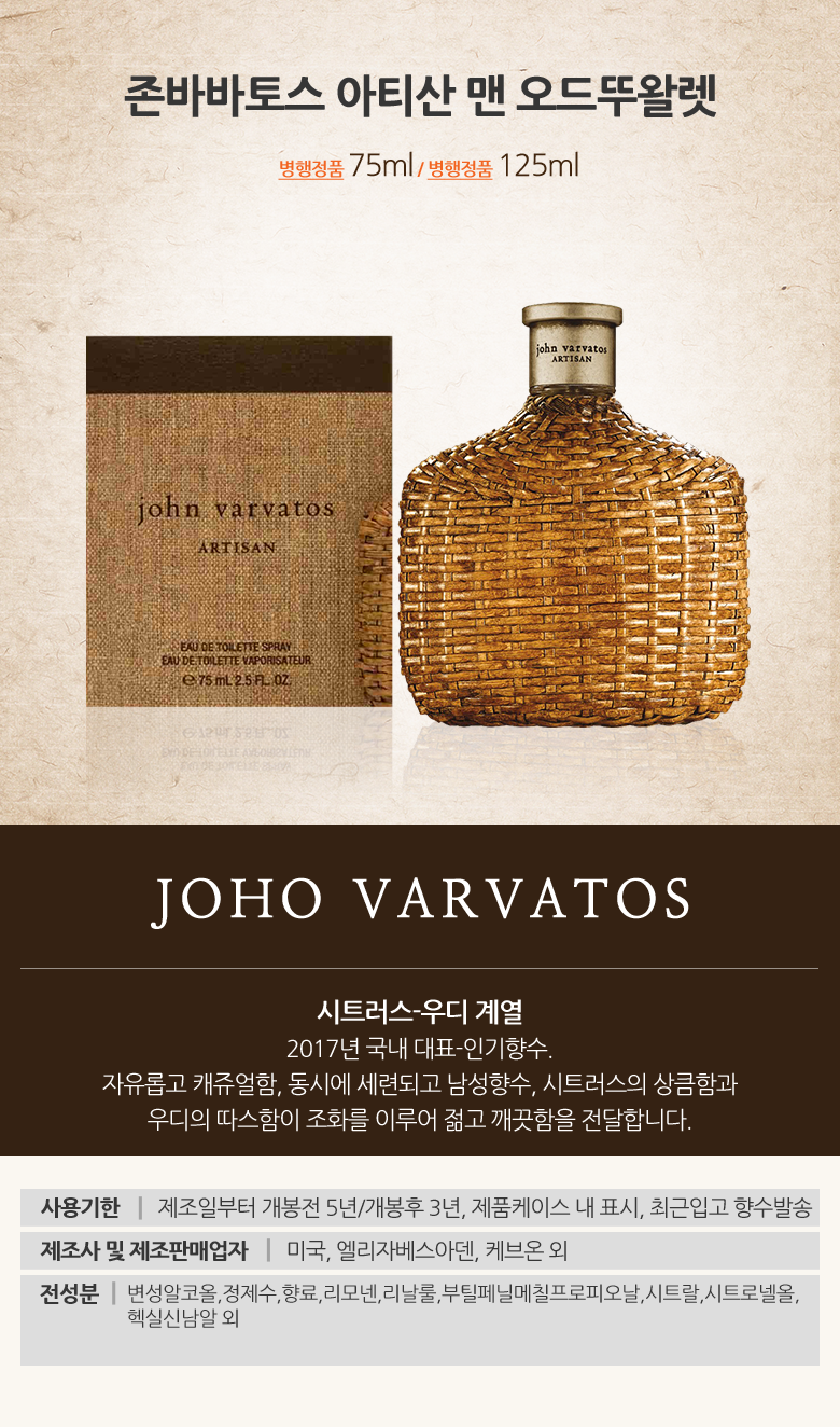 존바바토스 아티산 맨