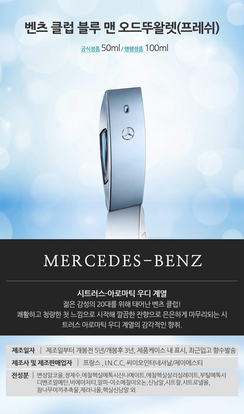벤츠 클럽 블루 맨
