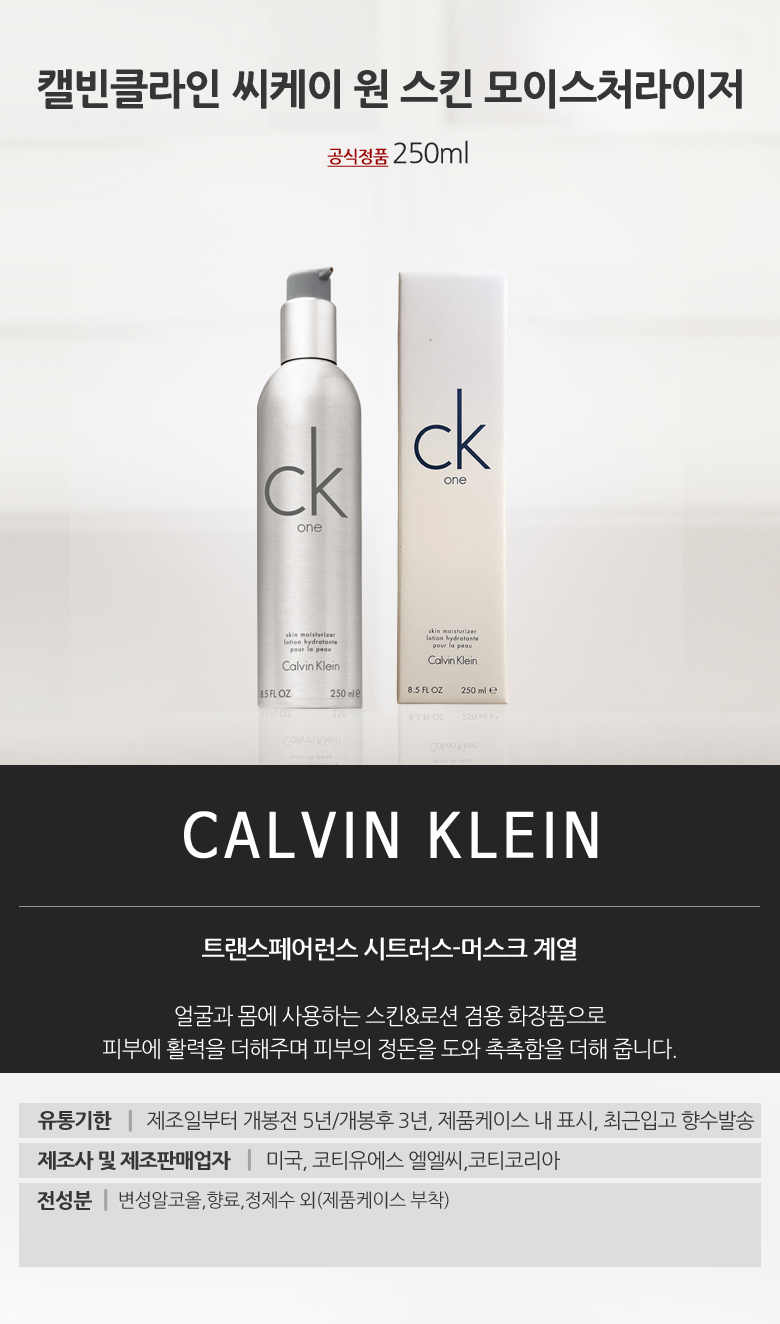 씨케이 원 스킨 모이스처라이저