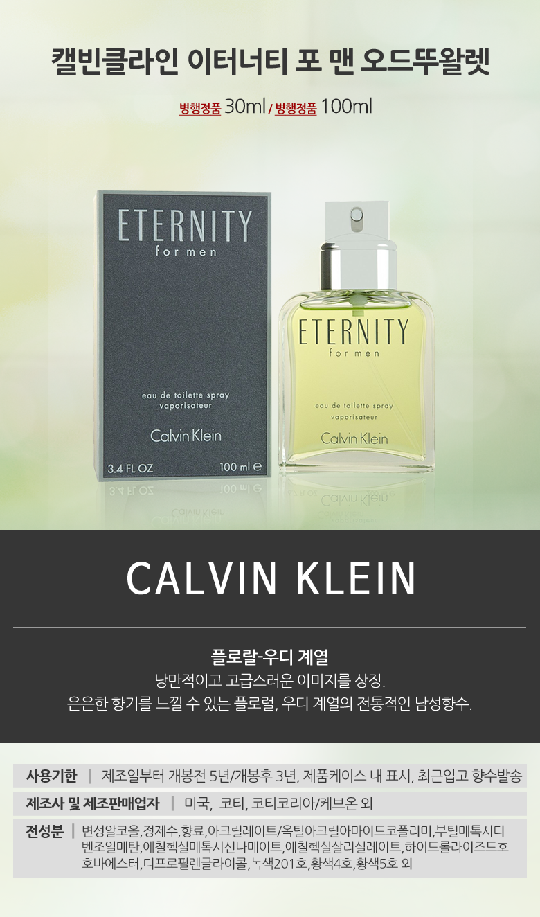 CK 이터너티 포 맨