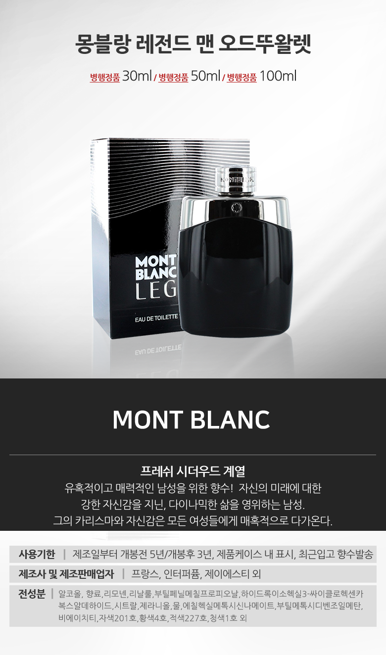 몽블랑 레전드