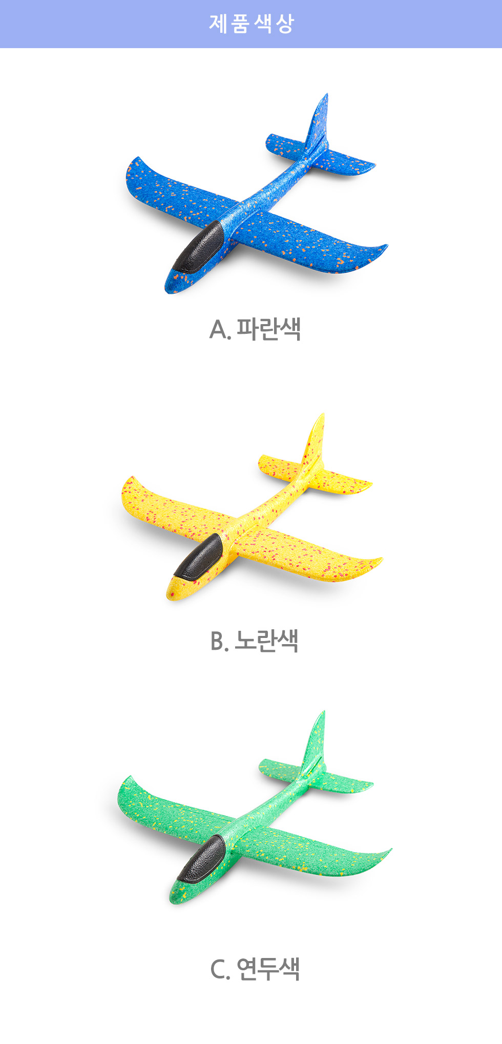 핸드 글라이더 - I can FLY with JESUS 색상 별 옵션사진 - A.파란색, B.노란색, C.연두색