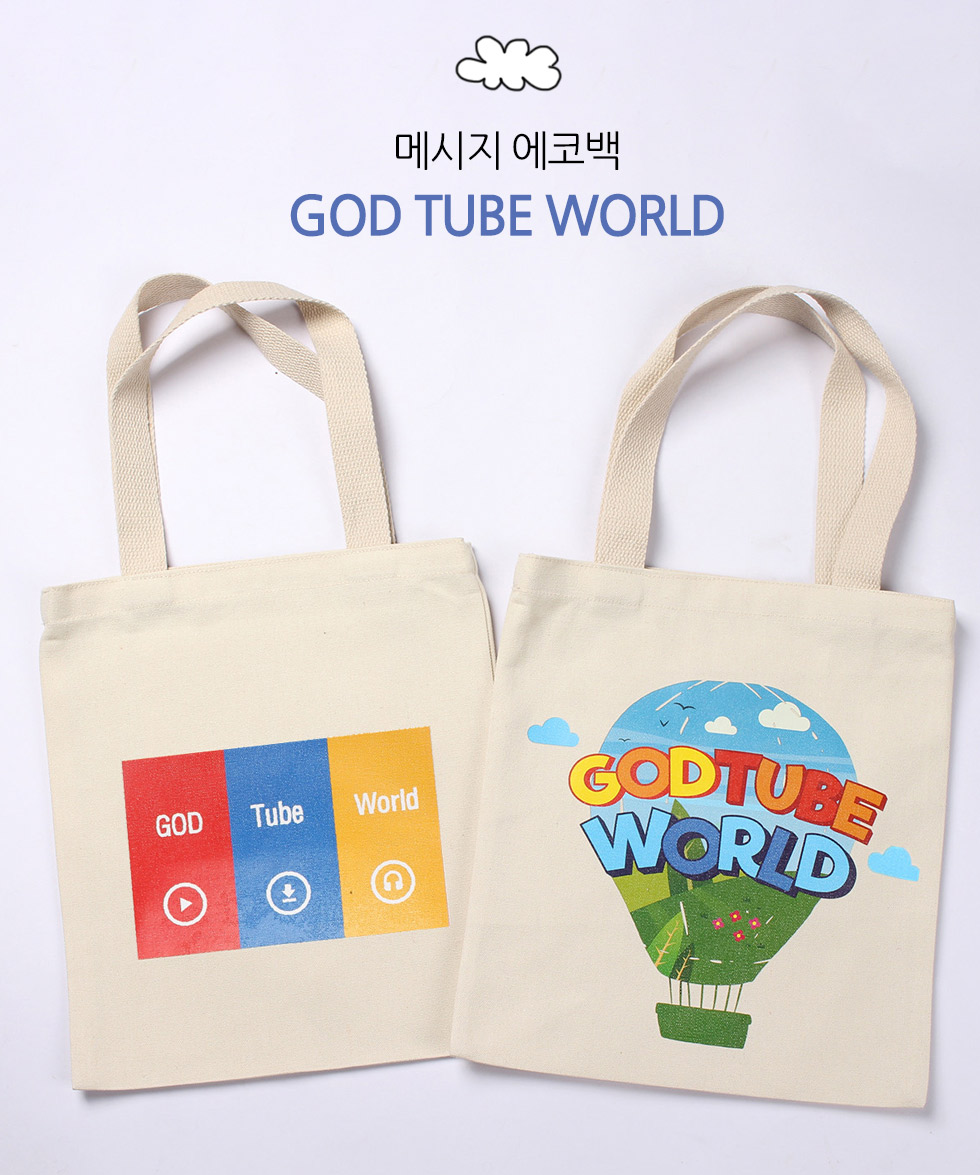 ޽ ڹ GOD TUBE WORLD (Ʃ) ŸƲ̹
