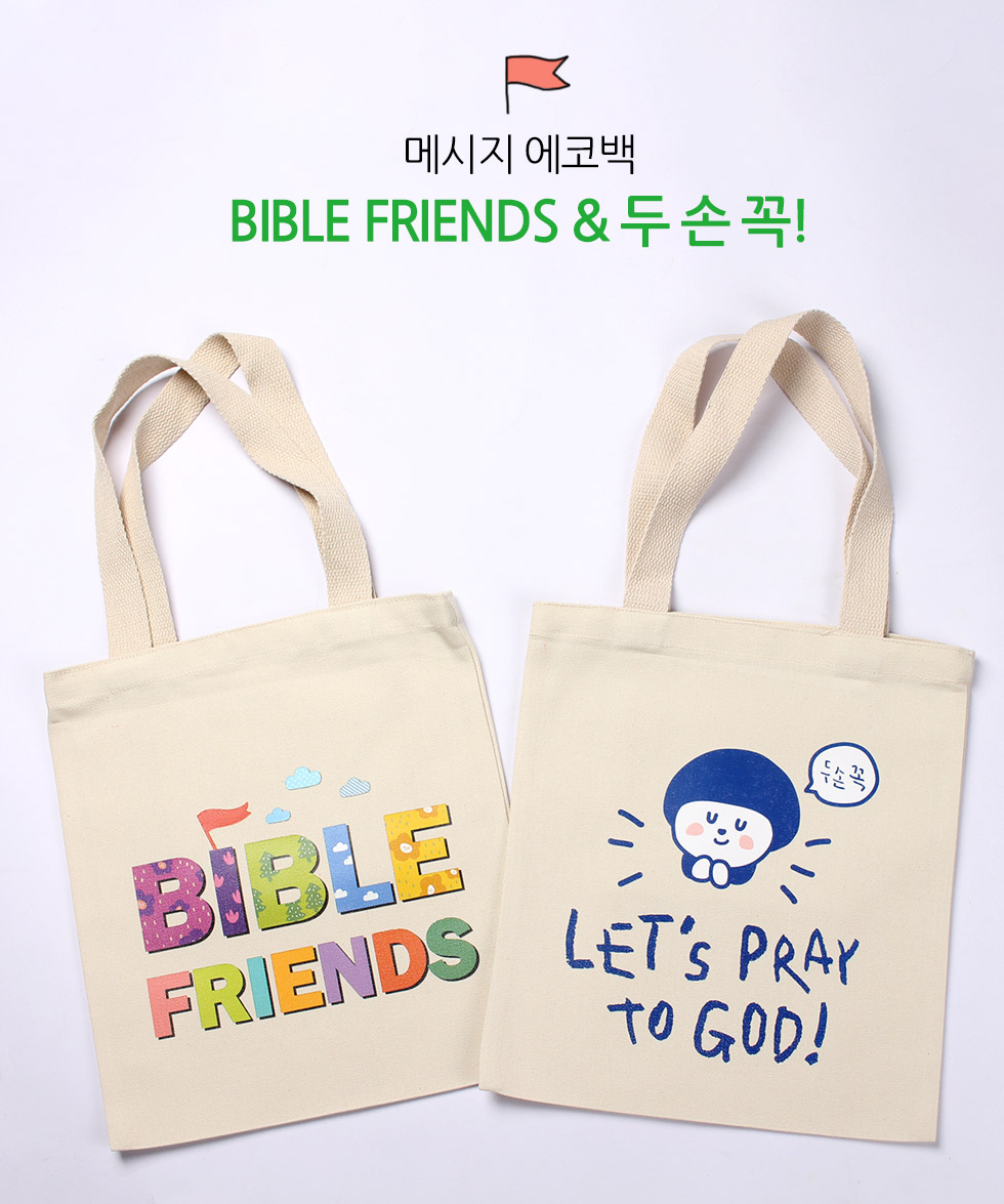 ޽ ڹ BIBLE FRIENDS (̺) &   ! ŸƲ̹