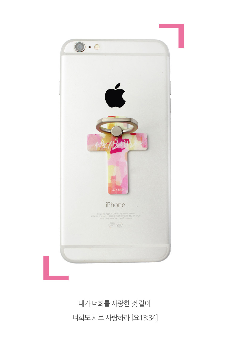 스마트폰 거치대 십자가링 3탄 제품보기3 - 핑크, 서로 사랑하라 사용예