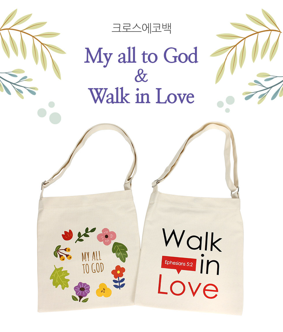 ĵ ũν My all to God, Walk in Love (̿, ) ũν ڹ ȸ ȸб ü  ŸƲ̹