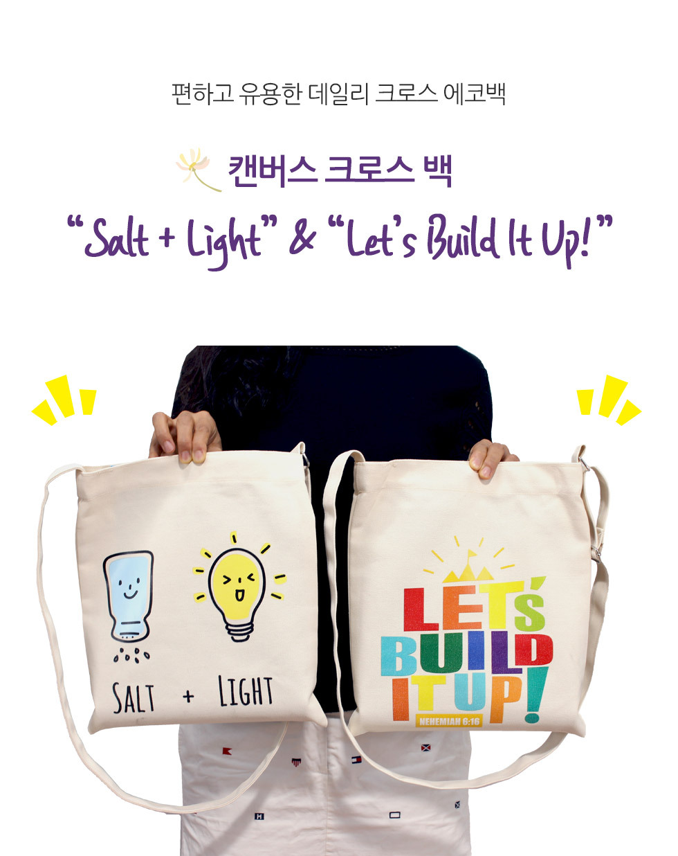 ĵ ũν Salt+Light, Let's Build It Up (Ʈ, ) ũν ڹ ȸ ȸб ü  Ȱ뵵 ϸڹ ĵ 