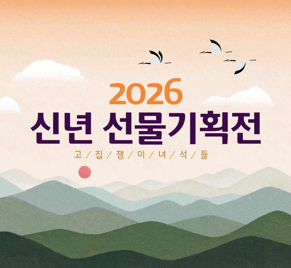 2025년 성탄절, 신년 기획전