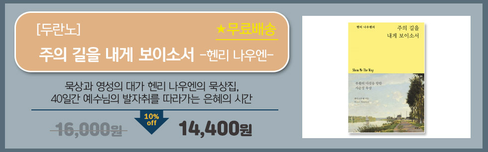 주의 길을 내게 보이소서