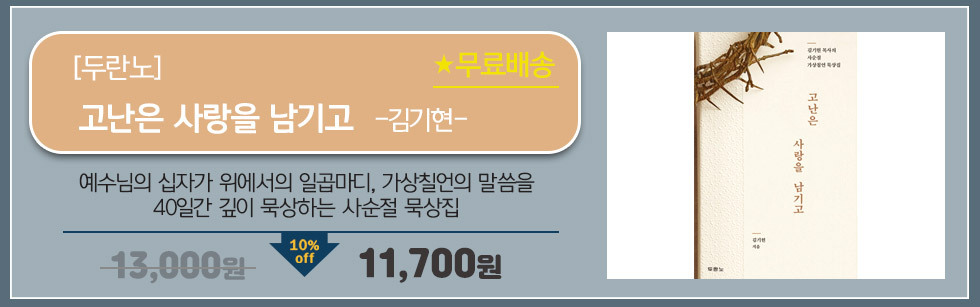 고난은 사랑을 남기고