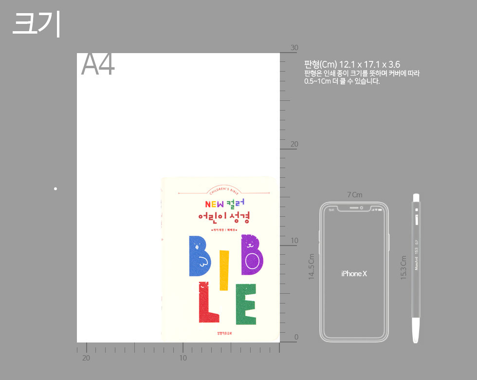 성경책 크기 제목란