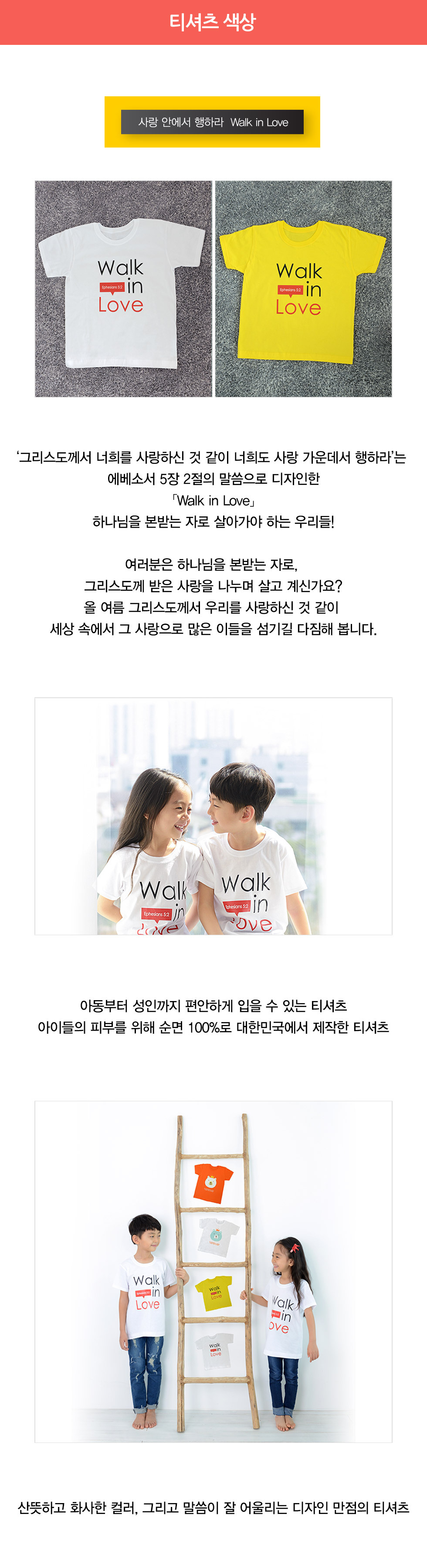교회단체티 walk in love 러브 옵션별 가격