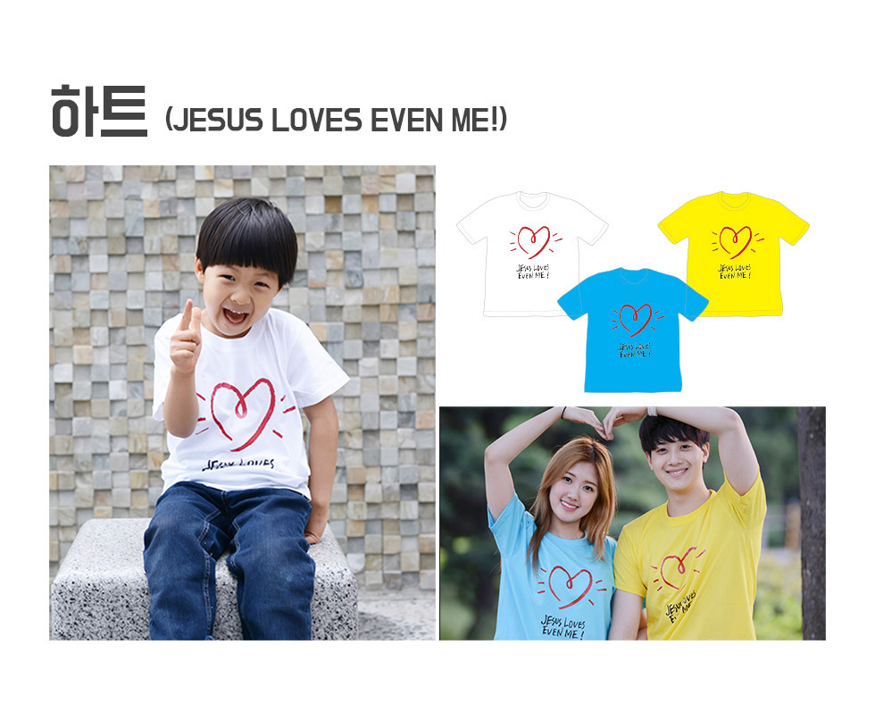 2019 교회단체티셔츠 Jesus Loves even me 하트