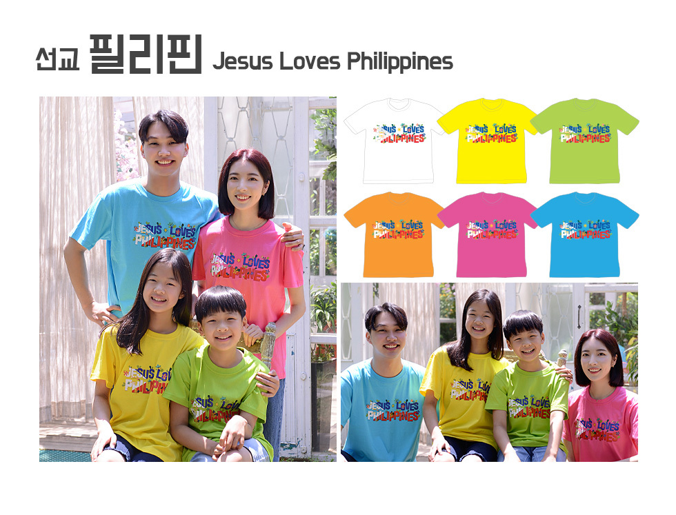2020 교회단체 미션트립 국가별 선교 티셔츠 - 필리핀