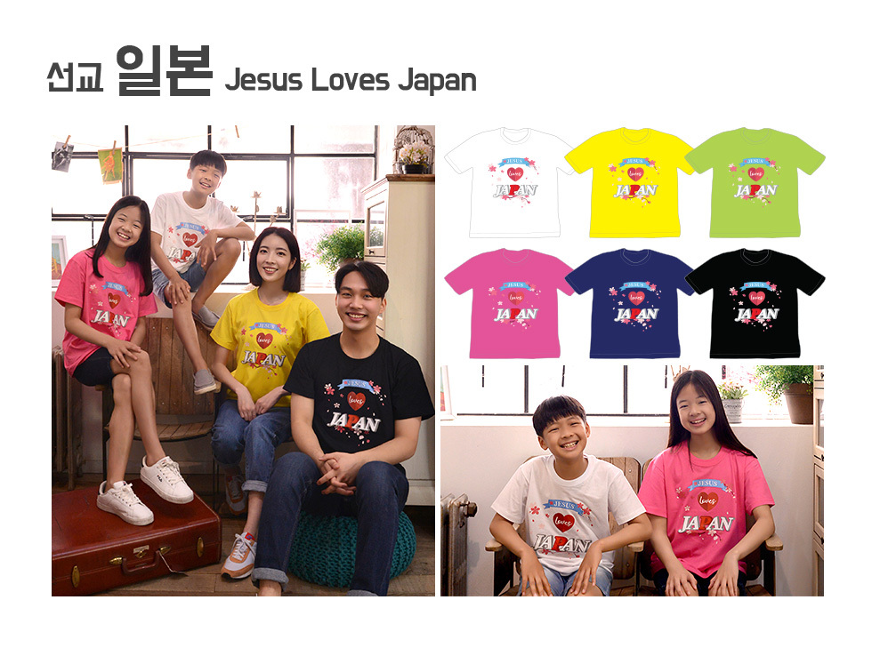 2020 교회단체 미션트립 국가별 선교 티셔츠 - 일본